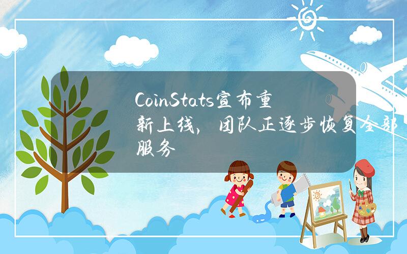 CoinStats宣布重新上线，团队正逐步恢复全部服务