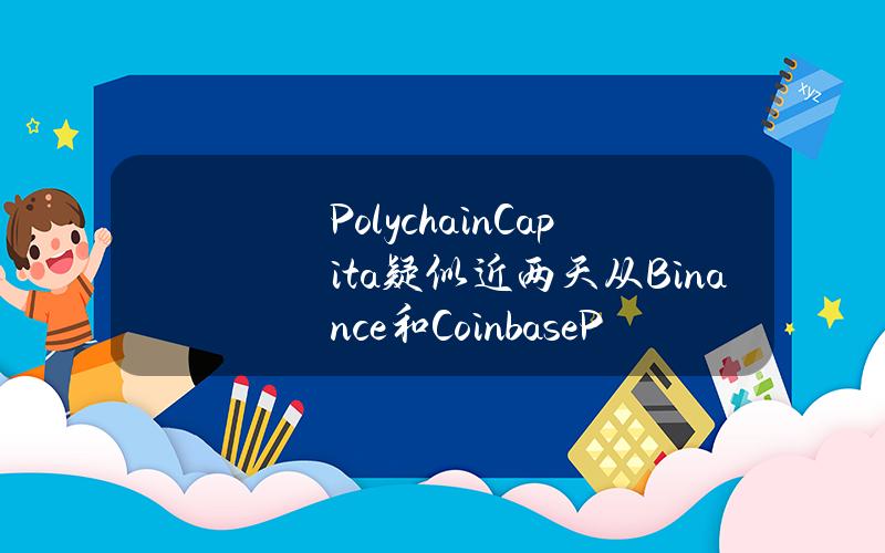 PolychainCapita疑似近两天从Binance和CoinbasePrime提出4,690枚ETH