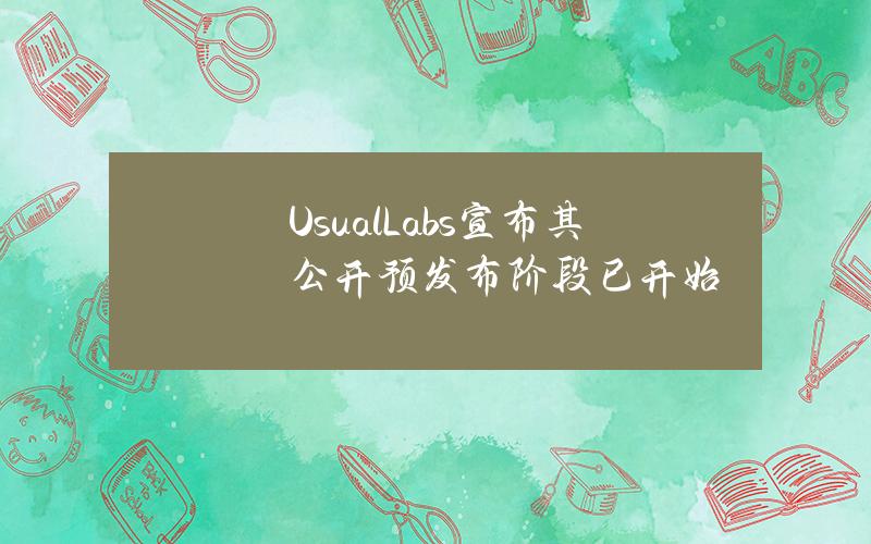 UsualLabs宣布其公开预发布阶段已开始