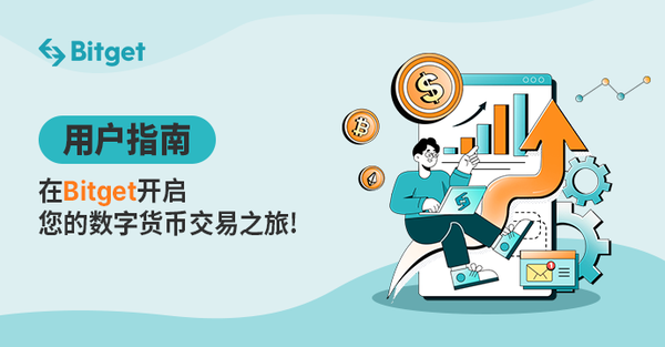   BitgetAPP下载安装地址 操作指南分享给大家